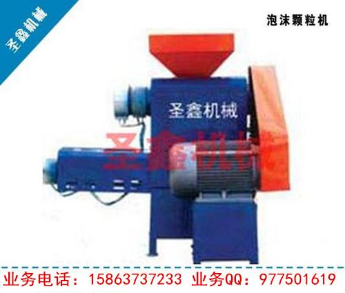 供應高效泡沫塑料顆粒機