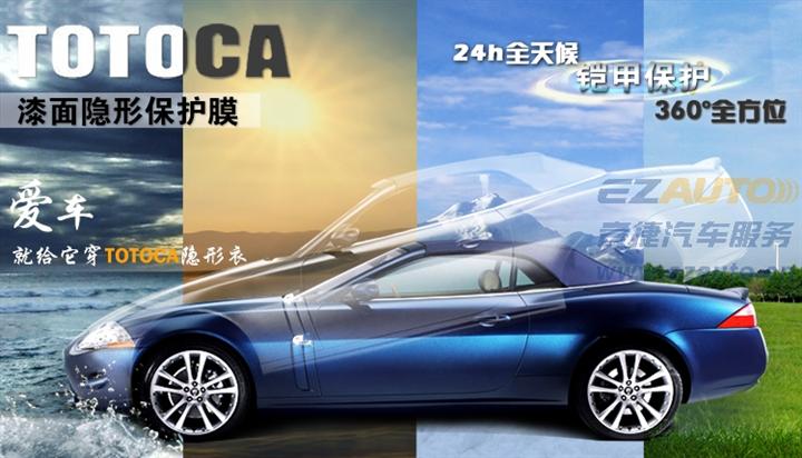 深圳奔馳E級貼TOTOCA犀牛皮保護(hù)膜價(jià)格