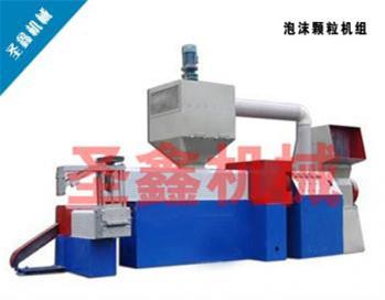 EPS泡沫造粒機組，    泡沫顆粒成套設備