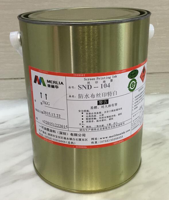美麗華SND防水尼龍油墨絲印油墨絲網印刷油墨尼龍油墨