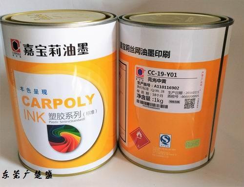 供應嘉寶莉CC-19-Y01中黃ABS塑膠絲印油墨
