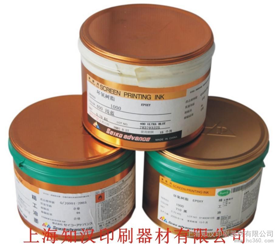 供應(yīng)日本精工油墨、絲印油墨