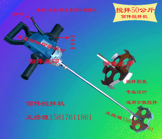 手動攪拌分散機