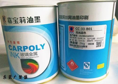 供應(yīng)嘉寶莉CC-33-B01藍(lán)色雙組份金屬絲印油墨