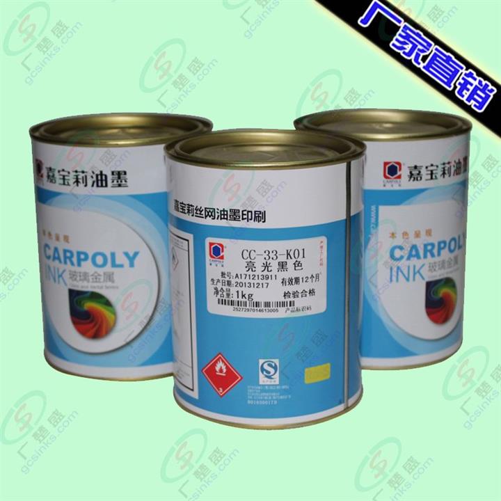 供應嘉寶莉CC-33-K01黑色雙組份金屬絲印油墨
