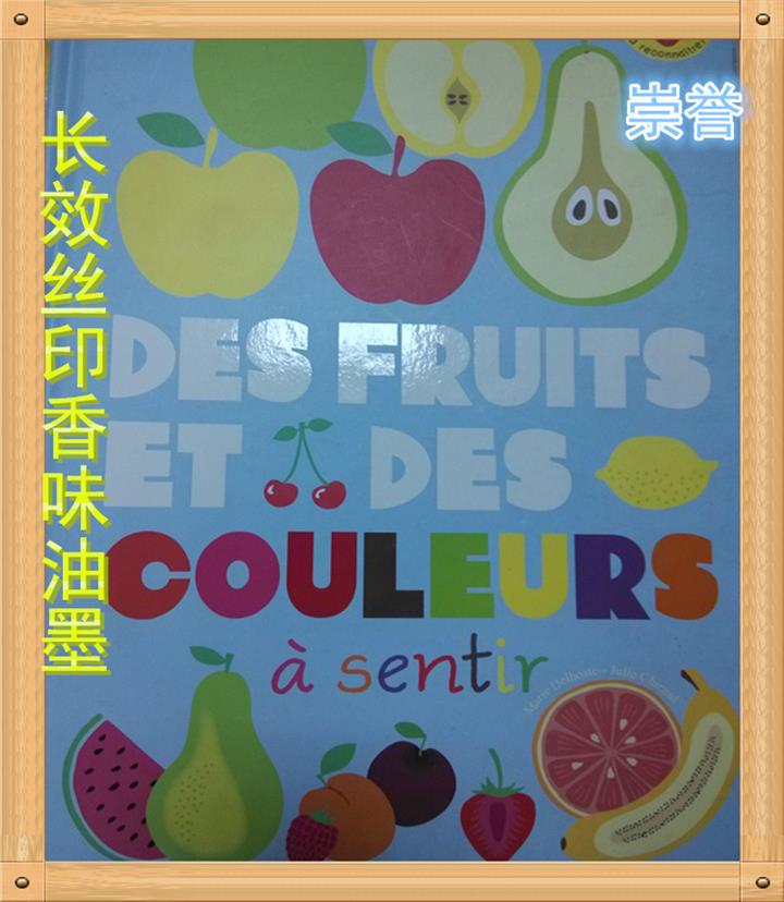 佛山香味油墨，長效摸摸香微膠囊水性油墨，絲印紙卡香味材料