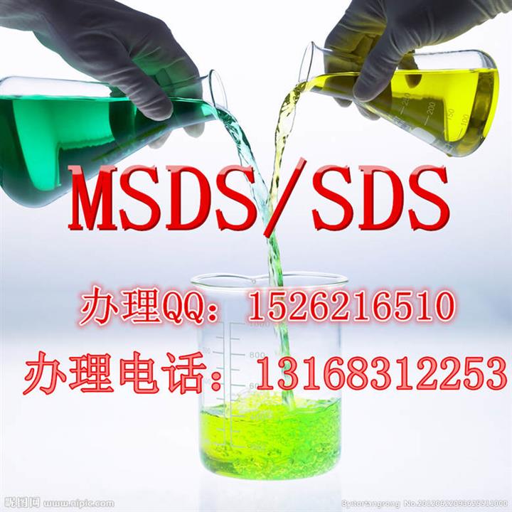 水性油墨MSDS報告、DGM空運鑒定證書