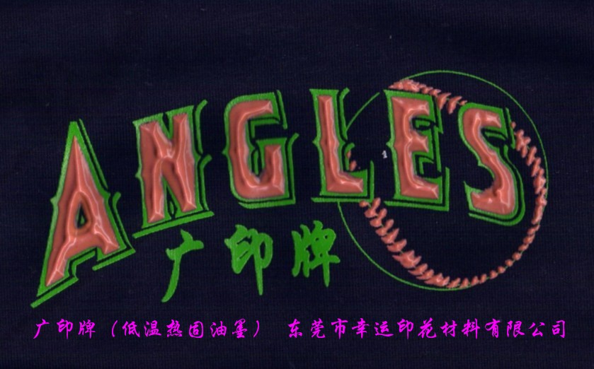 120-140度低溫熱固油墨