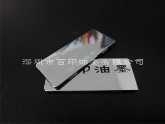 免烤自干噴PU漆表面絲印移印油墨