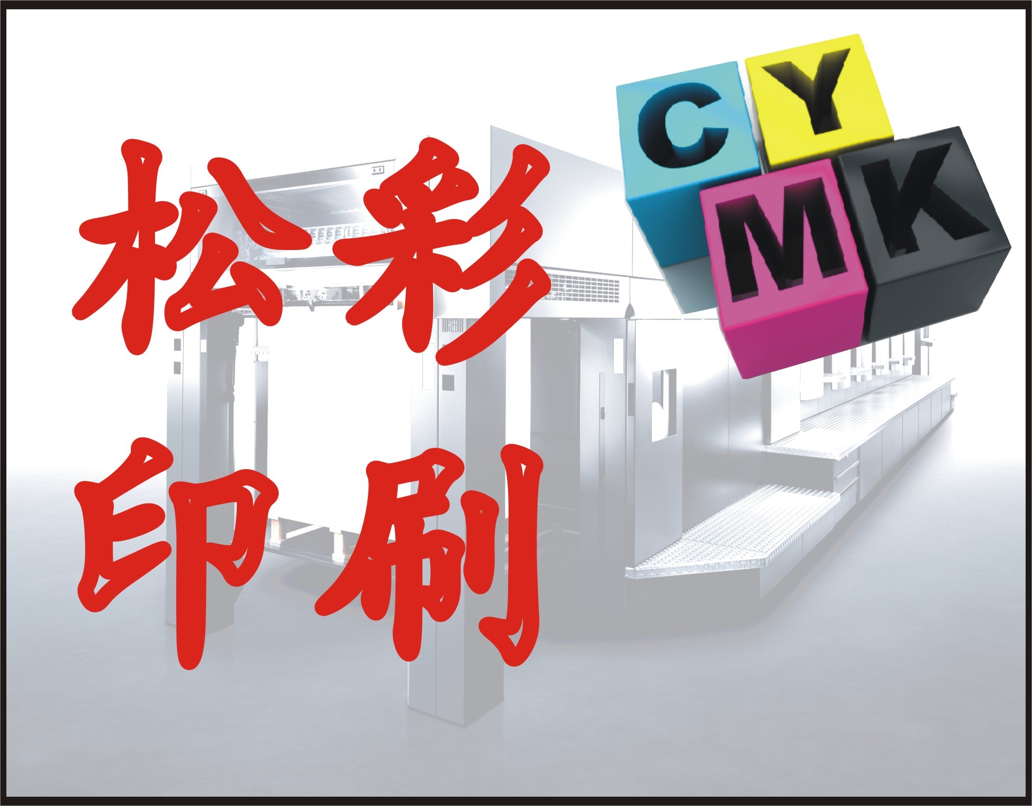 上海徐匯區(qū)臺(tái)歷設(shè)計(jì)印刷廠 上海精美畫冊(cè)印刷廠 選松彩印務(wù)