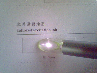 紅外激發油墨-15918452508【廣州彩昱防偽油墨】