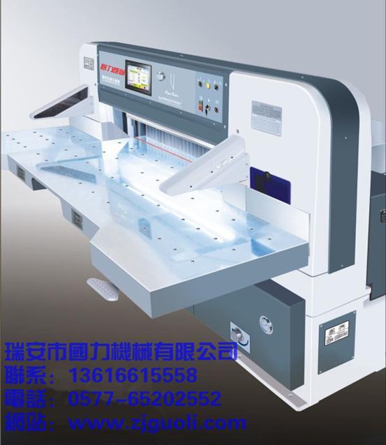 國力切紙機、浙江切紙機、1300程控切紙機