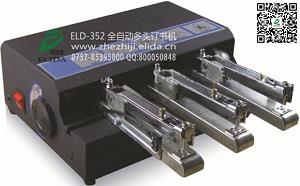 簡約化：瀾石冷熱水管裝訂機依利達ELD-352