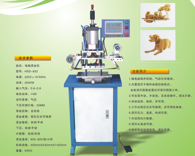 銷售布料燙金機(jī)，布料圖案燙金機(jī)，臺式氣動燙金機(jī)
