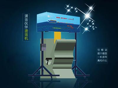 蘭州有品質(zhì)的燙金機公司是哪一家