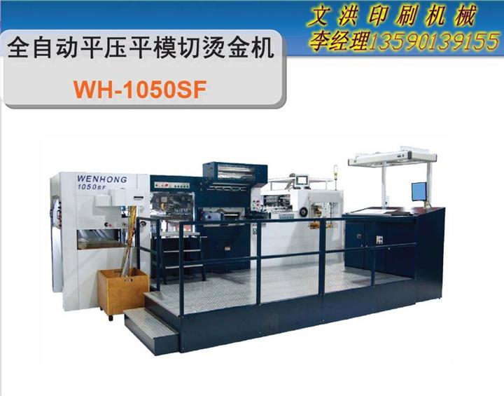 供應文洪全自動燙金機秒速所有包裝機器