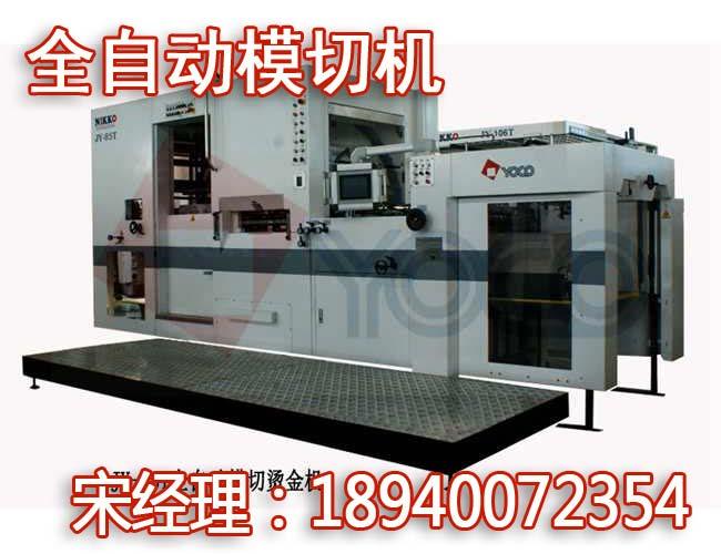 供應燙金機高精度全自動模切燙金機