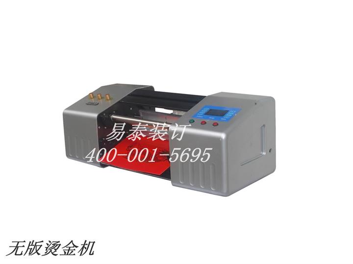 無版燙金機(jī)專家報(bào)價(jià)
