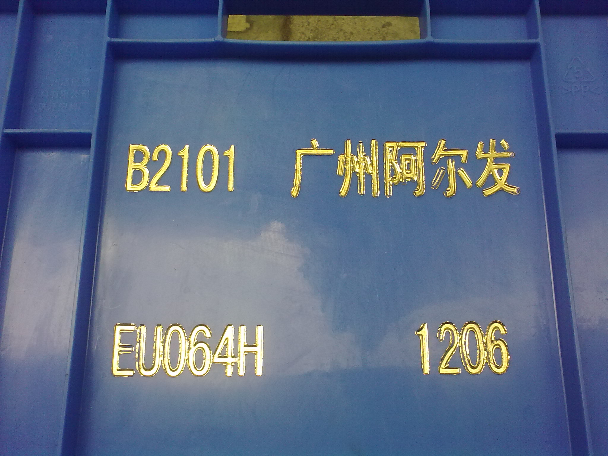 塑膠筐/周轉箱燙金機