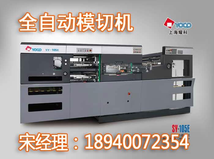 全自動模切機視頻全自動模切機操作規程