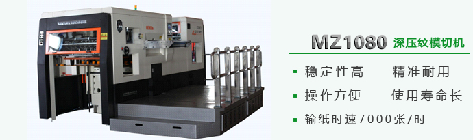 山東模切機價格