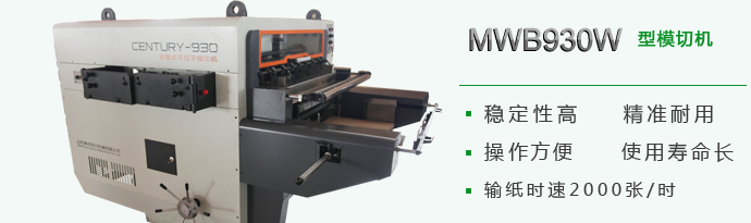 山東模切機(jī)廠家