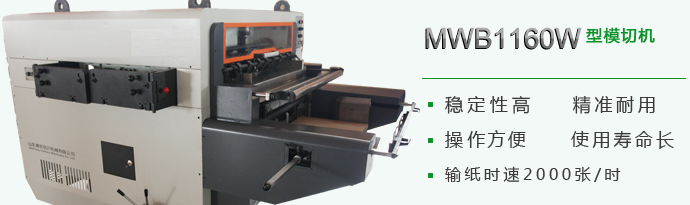 山東平壓平模切機(jī)加盟