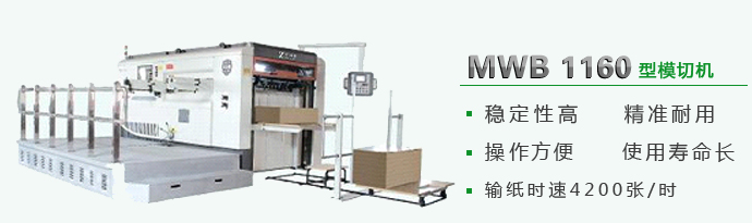 專業自動平壓平模切機價格