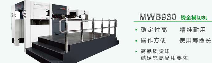 專業自動平壓平模切機生產商