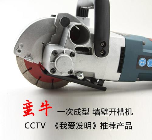 墻壁開槽機哪種好用 蠻牛墻壁開槽機知名品牌開槽機