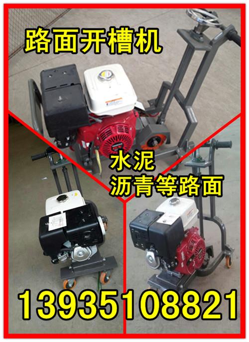 江蘇省鎮江市路面開槽機、吹風機路面開槽機