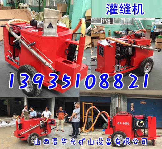 黑龍江雞西瀝青灌縫機(jī)、開槽機(jī)，黑龍江雞西瀝青灌縫機(jī)、開槽機(jī)