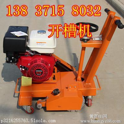 瑞金路面開槽機價格廠家直銷，價格實在