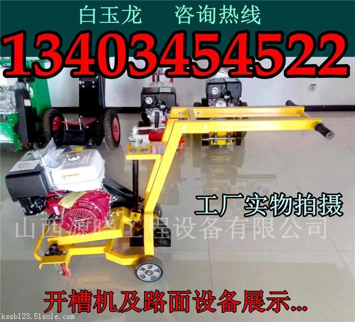 山西臨汾混凝土開槽機生產廠家