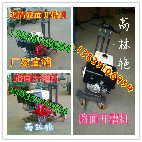 安徽內蒙手推式路面開槽機經久耐用