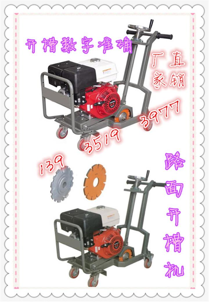 山東路面開槽機山東瀝青路面開槽機頂尖