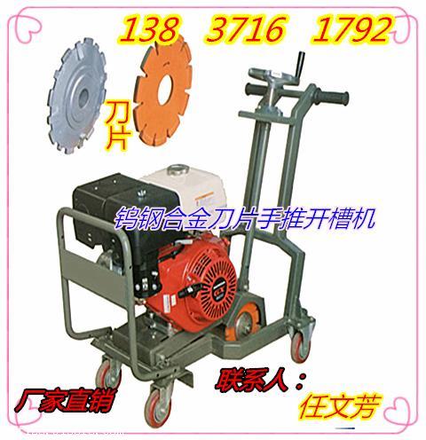 馬鞍山小型瀝青路面開槽機特價批發