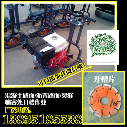廣東江門銷售優(yōu)質(zhì)路面開槽機(jī)