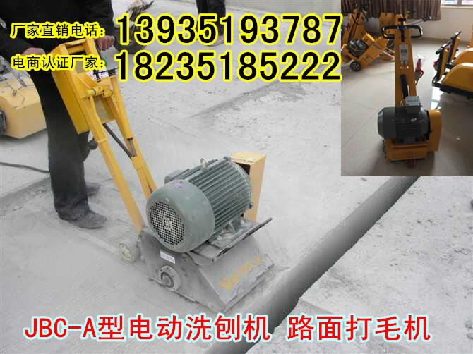 黑龍江路面開槽機(jī)廠家銷售洗刨機(jī)