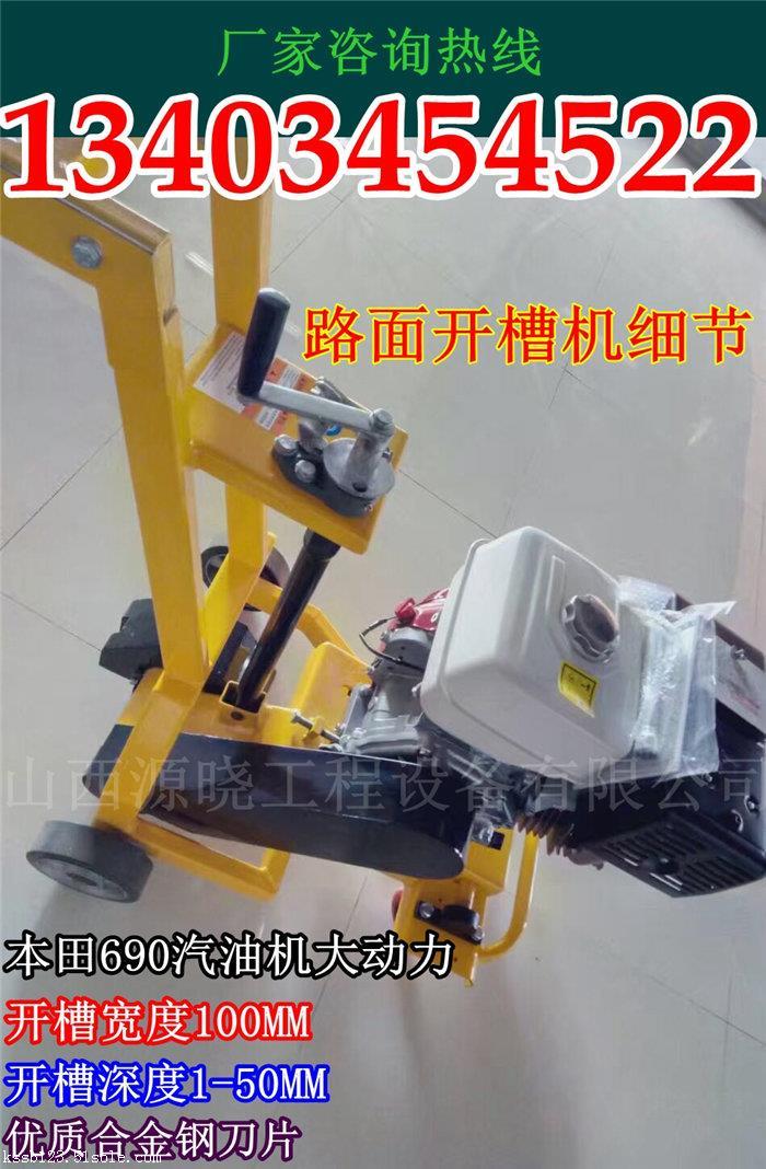 遼寧阜新開槽機瀝青路面專業開槽
