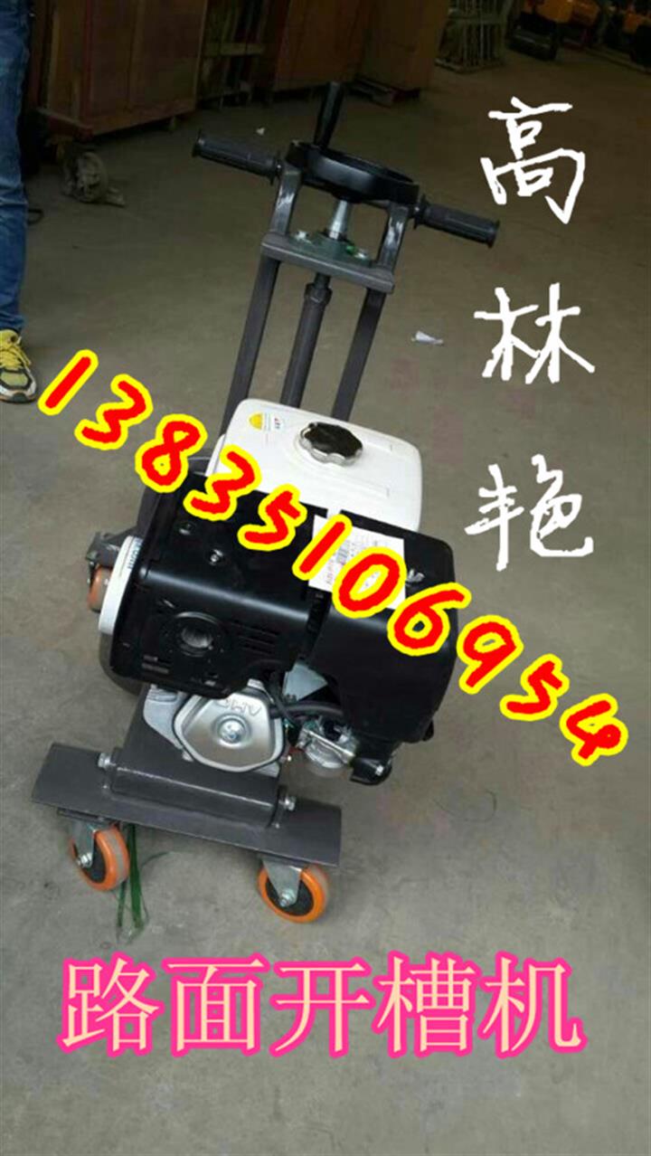 鞍山張家口瀝青路面開槽機多少錢一臺