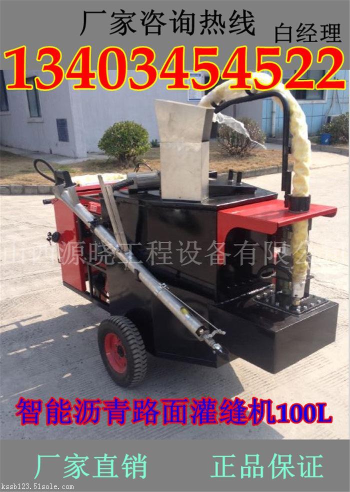 寧夏固原瀝青灌縫機廠價開槽機