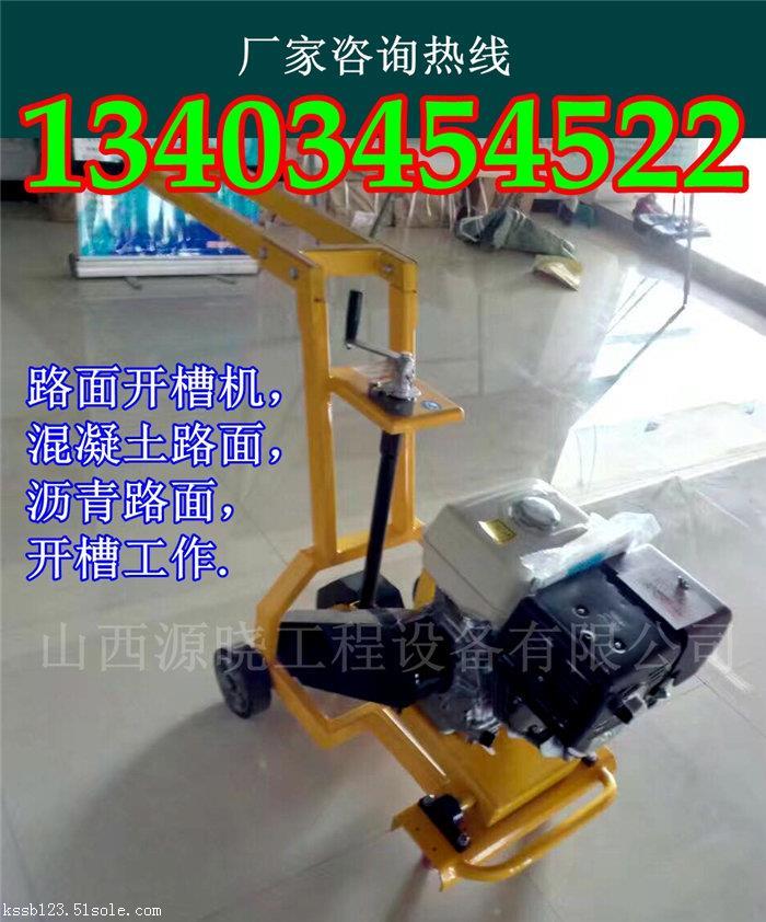 黑龍江黑河瀝青混凝土開槽機視頻 灌縫機
