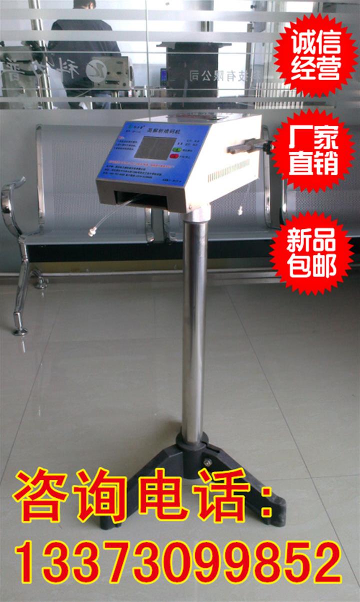 供應(yīng)北京日期噴碼機(jī) 包裝噴碼機(jī)廠家直銷(xiāo)