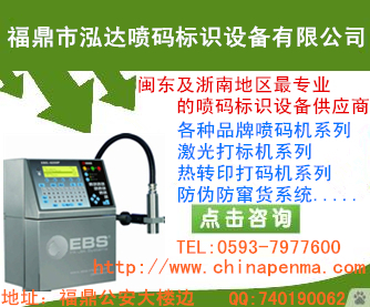 福鼎哪里有賣噴碼機打碼機的公司？食品噴碼機 茶葉打碼噴碼機