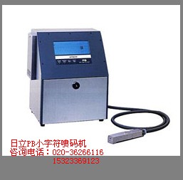 日立PB-C噴碼機