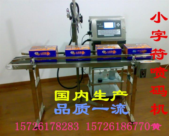 國內領先，質量一流，性價比最高，小字符噴碼機