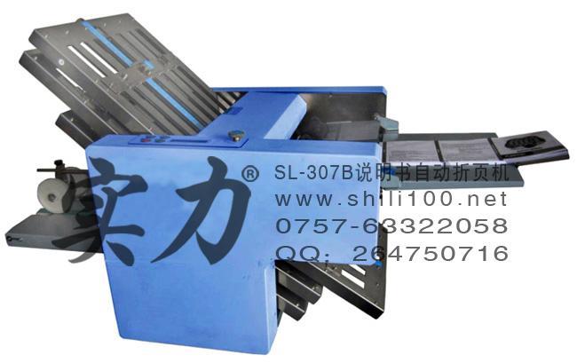 熱銷：佛山實力牌SL-307B說明書自動折頁機
