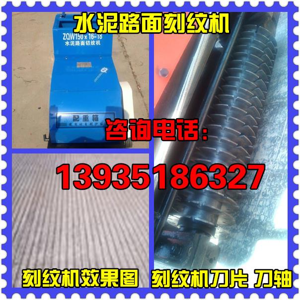 遼寧寧夏自走式馬路壓紋機(jī)柴油路面切紋機(jī)刻紋機(jī)