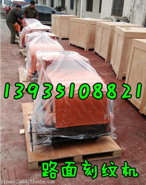 路面壓紋機貴州安順刻紋機型號（河北省）